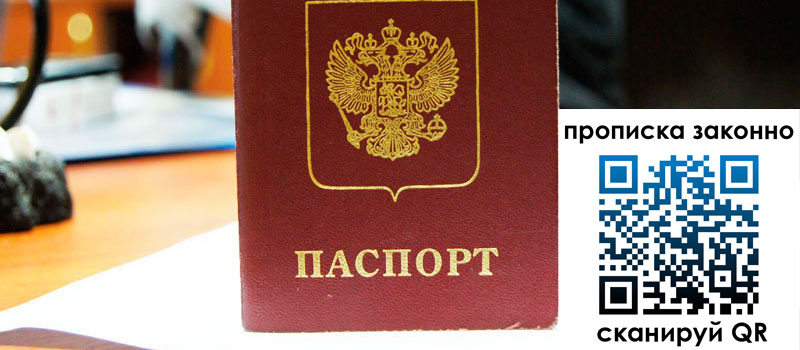 регистрация в Навашино прописка в Навашино